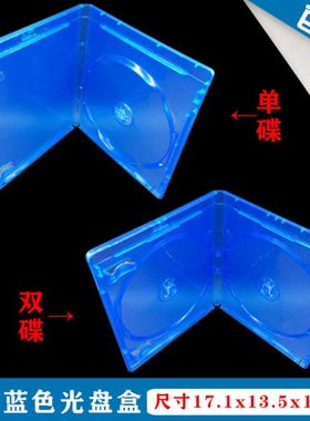 优质超厚单双碟装蓝光DVD光盘盒 光碟盒cd盒浅蓝色可插封面10厘米