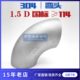 304不锈钢国标焊接90度直角弯头工业冲压长半径1.5D标准弯头≥114
