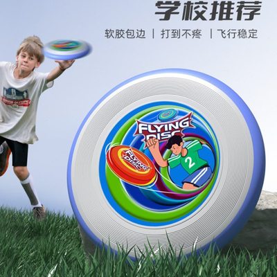 儿童软边飞盘可回旋中小学生135g青少年入门亲子学校户外frisbee