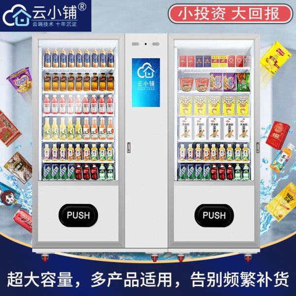 云小铺智能售卖机冷藏扫码自动售货机无人售卖机商用酒店贩卖机,厨房电器,自动售货机,淘宝优惠券,粉丝福利购,淘宝优惠卷