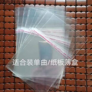 单曲盒 EP薄纸板盒 7厘单碟CD盒 保护袋子 防潮尘塑料薄膜 收纳