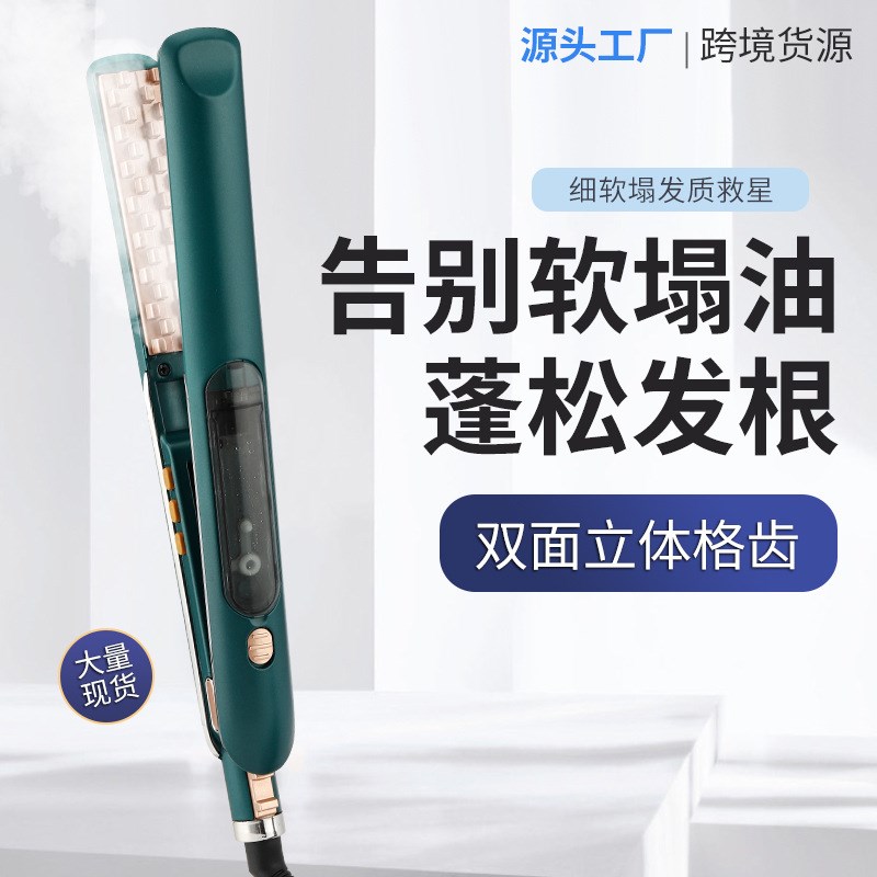 新款头发蓬松夹发器蒸汽护发玉米须夹板玉米烫直发器电夹板垫发根