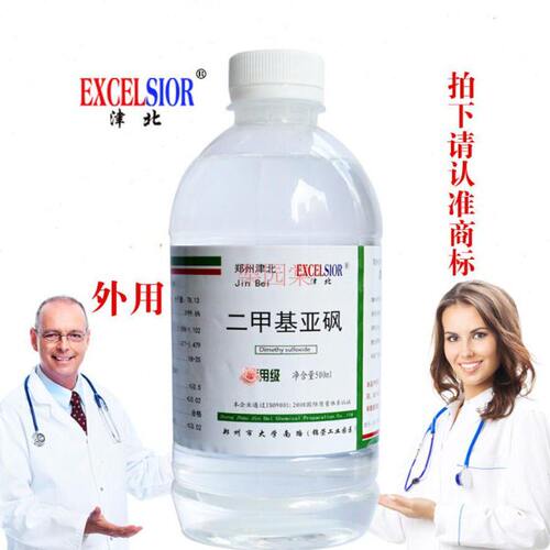 二甲基亚砜DMSO 溶剂 500ml/瓶分析纯试剂 渗透剂