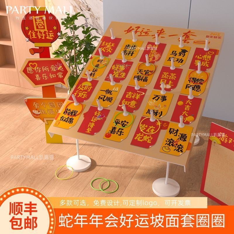 蛇年好运套圈圈团建游戏互动拓展道具装饰场景元旦年背景墙kt板