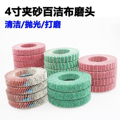 4寸百洁布拉丝轮夹砂抛光轮角磨机不锈钢打磨抛光片 百叶轮飞翼轮