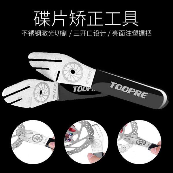 自行车碟片校正扳手刹车盘维修工具防蹭碟间隙调整片变形校正扳手