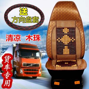 四川现代瑞越盛图座套三环十通创客昊龙坐垫凯马凯捷货车木珠座垫