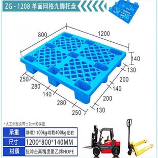 叉车托盘 网格塑料叉车托盘防潮垫板托栈板货物仓库货架子加厚垫
