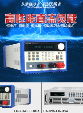 费思Faith电子负载直流电子负载FT6301A/FT6302A/FT6303A/FT6304A