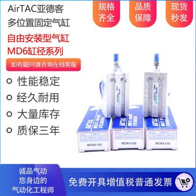 亚德客多位置固定气缸MD6X5S MD6X10S MD6X15/20/25/30/35/40S