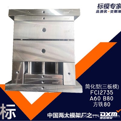 龙记标准模胚细水口模架FCI2735 A60B80方铁80现货24小时发货