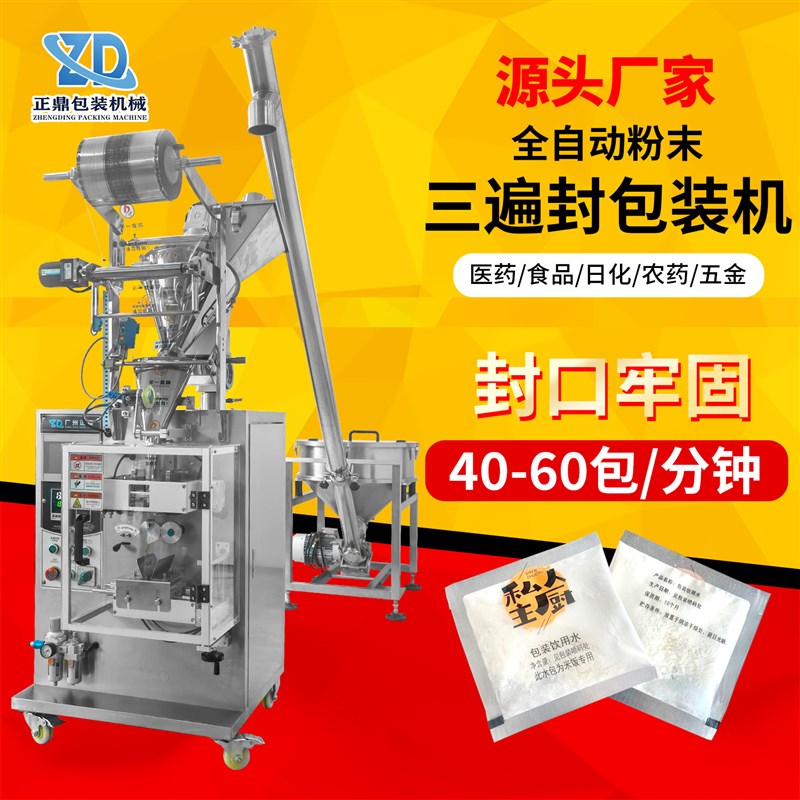 玉米固体饮料粉末罐装机设备 生产线立式自动胡椒味料粉末包装机