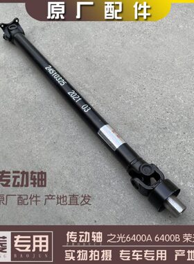 五菱之光6400A 6400B 荣光6407传动轴 1.1L 1.2L B10变速箱转动轴