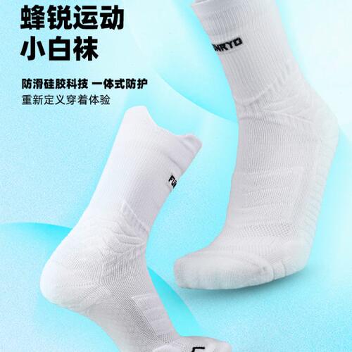 蜂锐FUNRYO运动足球袜硅胶防滑减震耐磨中筒小白袜户外跑步训练男