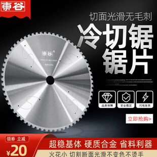 东谷冷切锯片切铁螺纹钢切割片350/400大全建筑型材金属切铁锯片