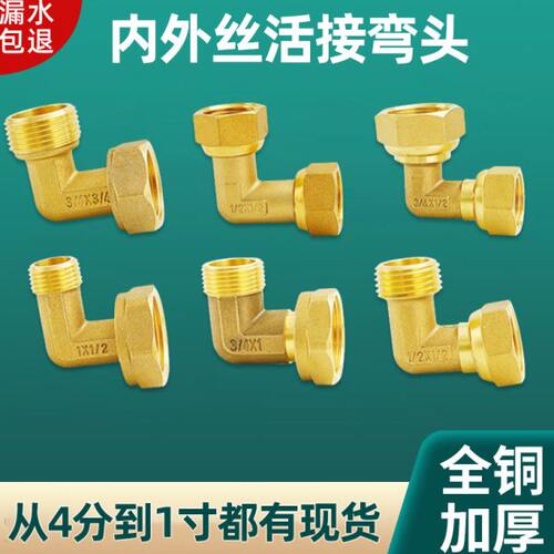 活接弯头4分变6分热水器内外丝直角90度DN20水管接头水表弯头全铜
