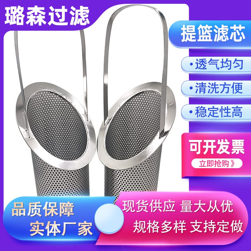 提篮滤芯不锈钢手提滤篮斜口过滤网滤芯污水泵固液分离过滤筒