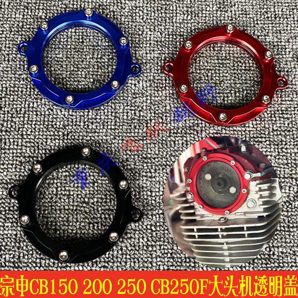 贵尊极盗者战狼波速尔宗申CB150 200 250 CB250F发动机透明正时盖