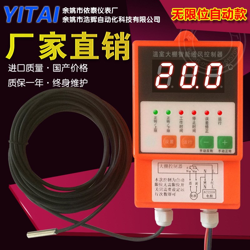 蔬菜育苗智能数显温度控制器 大棚温控器卷帘通风电机智能仪表