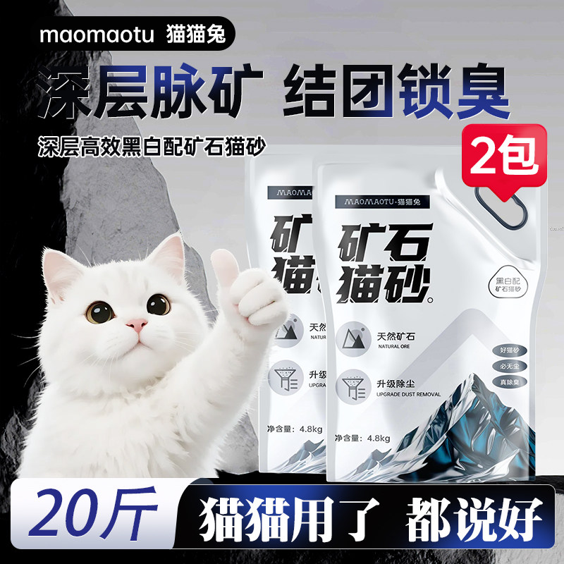 猫猫兔猫砂钠基矿石猫砂包邮20猫砂