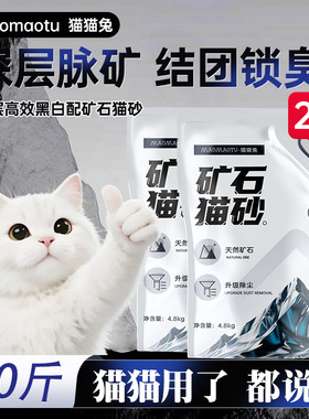 猫猫兔猫砂钠基矿石猫砂包邮20公斤吸水除臭低尘结团无甲醛清香型