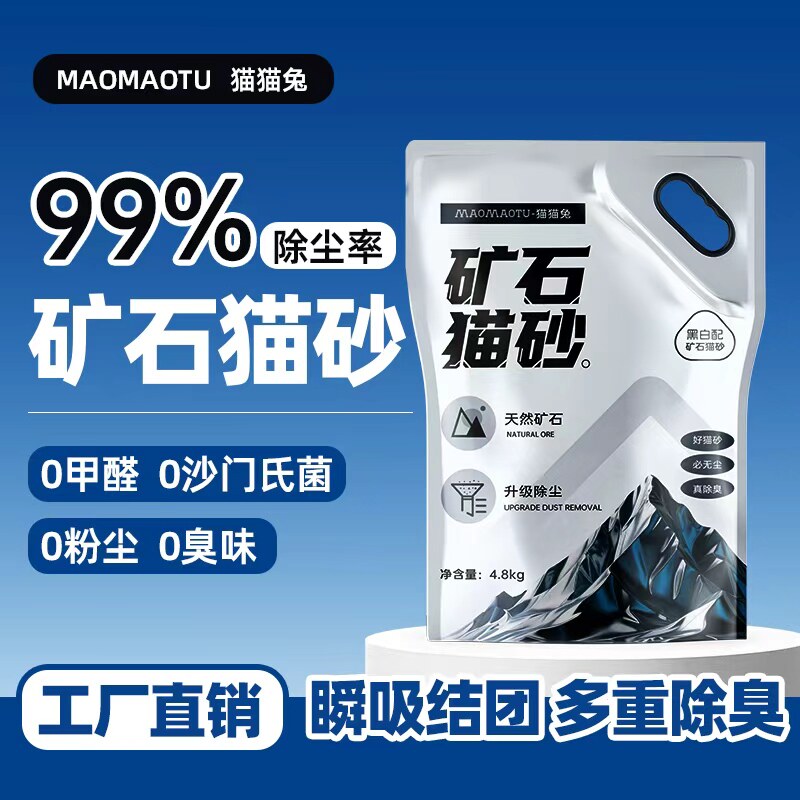 猫猫兔猫砂包邮20公斤钠基矿石猫砂包邮吸水除臭低尘结团清香10斤