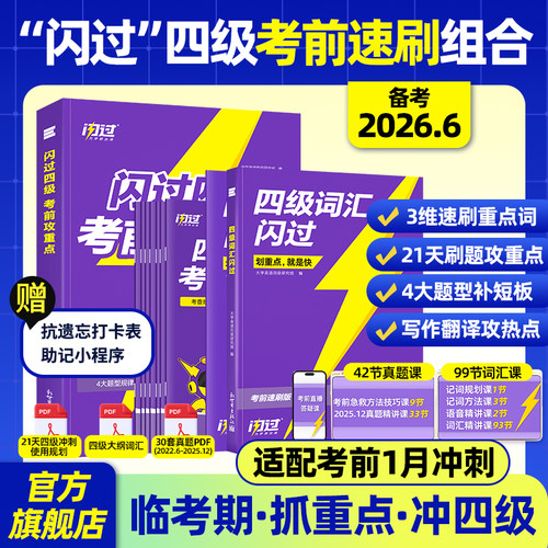 考前一月冲刺就用闪过