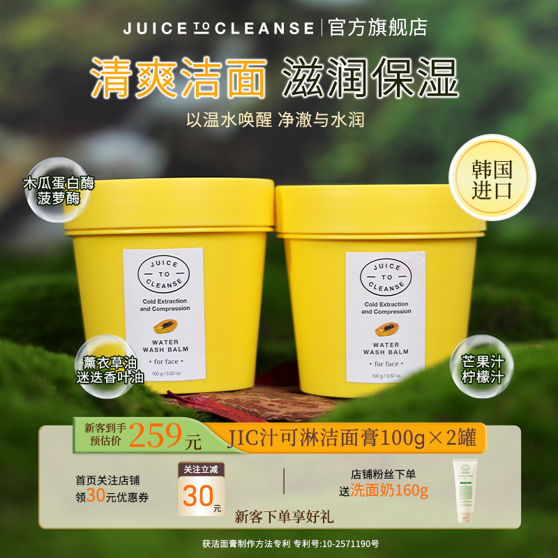 JTC洁面膏2罐卸妆洁面二合一