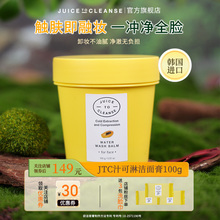 JTC汁可淋木瓜洁面膏卸妆保湿深层清洁毛孔水润洗面奶圣诞礼物