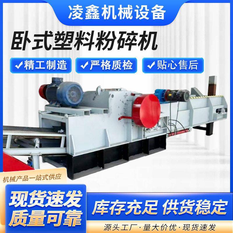大型卧式综合塑料粉碎机废旧打包带粉碎机塑料薄膜EVA粉碎机