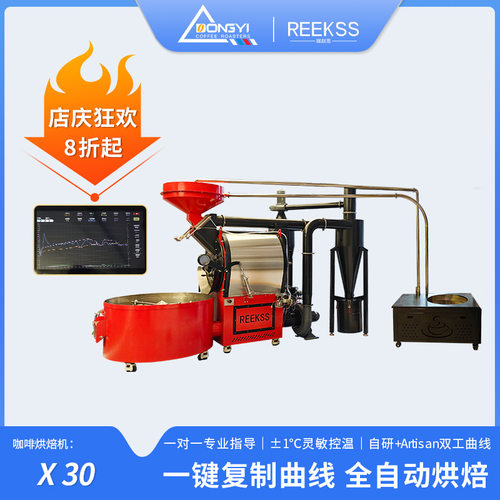 瑞刻思 REEKSS咖啡烘培机 烘豆机双层滚筒 商用智能 咖啡厅冷却