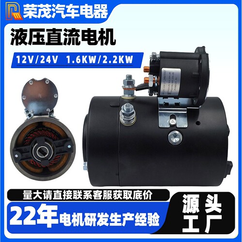 有刷直流电机12V24V1.6KW2.2KWCE认证适用于机械设备液压直流电机