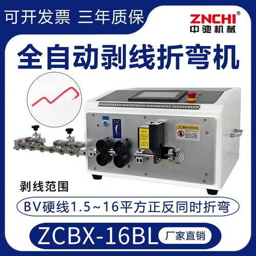 精驰ZCBX-16BL气动剥线机折弯下线机电线裁线机电缆
