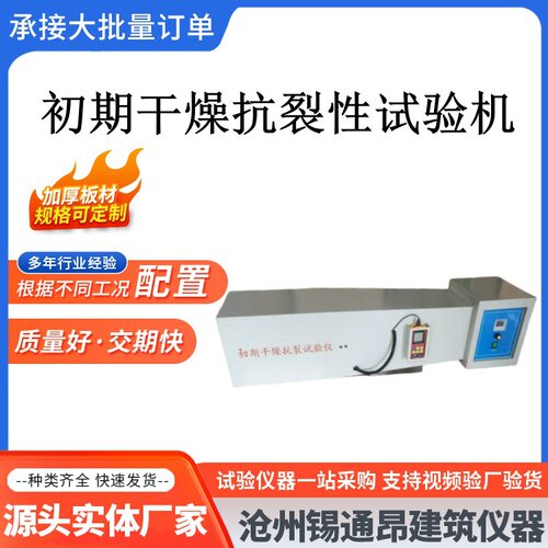 CGK-2初期干燥抗裂性试验机抗裂试验仪试验装置复层建筑涂料测试