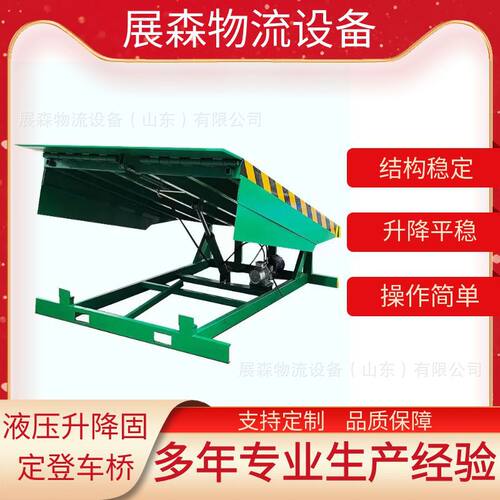 液压平台载重性高仓储物流叉车装车卸货固定登车桥