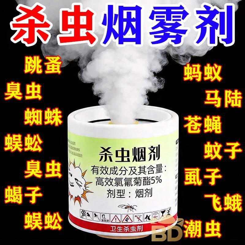 杀虫烟剂强力烟雾熏杀灭虫除蟑螂药室内家用驱虫灭蚊全窝端烟雾剂