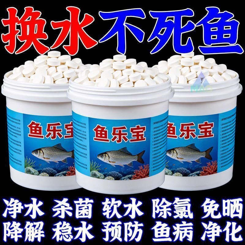 鱼缸净水剂鱼乐宝除氯气家庭养鱼自来水换免晒困水除氯剂净水剂