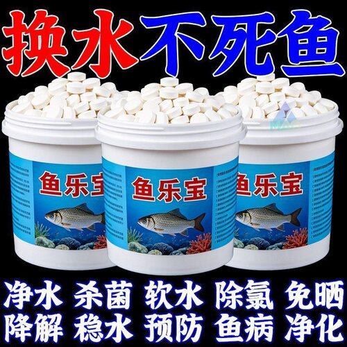 鱼缸净水剂鱼乐宝除氯气家庭养鱼自来水换免晒困水除氯剂净水剂