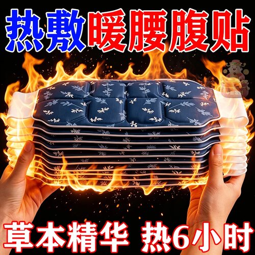 艾草暖腰贴腰部热敷自发热暖贴温灸贴暖肚子神器腹部暖宝宝艾灸贴