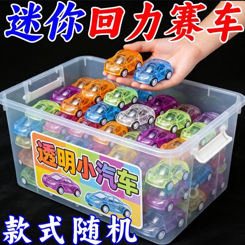 双层创意回力小汽车儿童透明迷你男孩幼儿园惯性礼品玩具礼物奖品