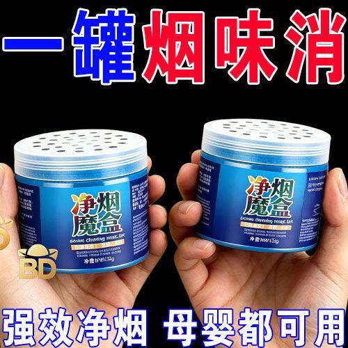 净烟魔盒车载香薰室内吸烟排烟神器清新剂清香型强效灭烟净香薰膏