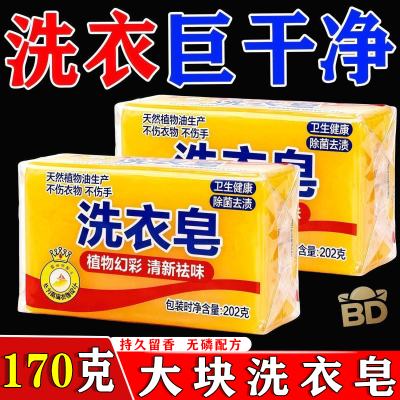 肥皂洗衣服强力去污老肥皂透明皂洗衣皂家大块洗衣肥皂批发洗衣皂