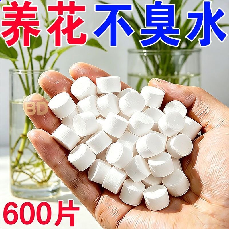 鲜花净水片水培植物消毒片水养花卉保鲜剂净化水质花期延长保鲜剂