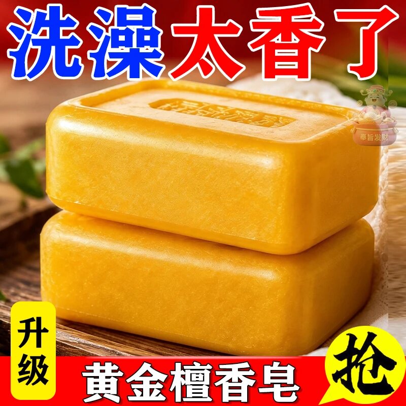 老牌国货】黄金檀香皂除老人味控油清洁香薰持久留香沐浴皂精油皂