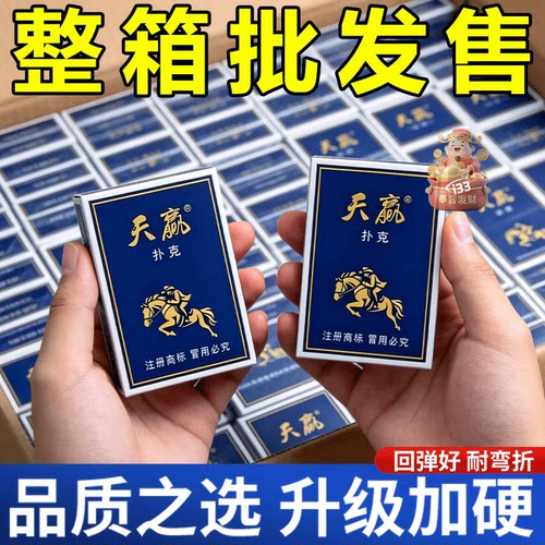 扑克牌马车背扑克加厚棋牌室用麻将纸牌飞牌斗地主加硬包邮耐弯折