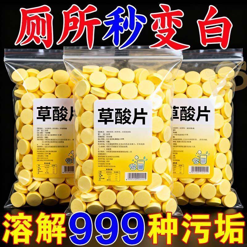 草酸浓缩颗粒】草酸洗厕所高浓度除垢片厕所草酸浓缩马桶清洁剂