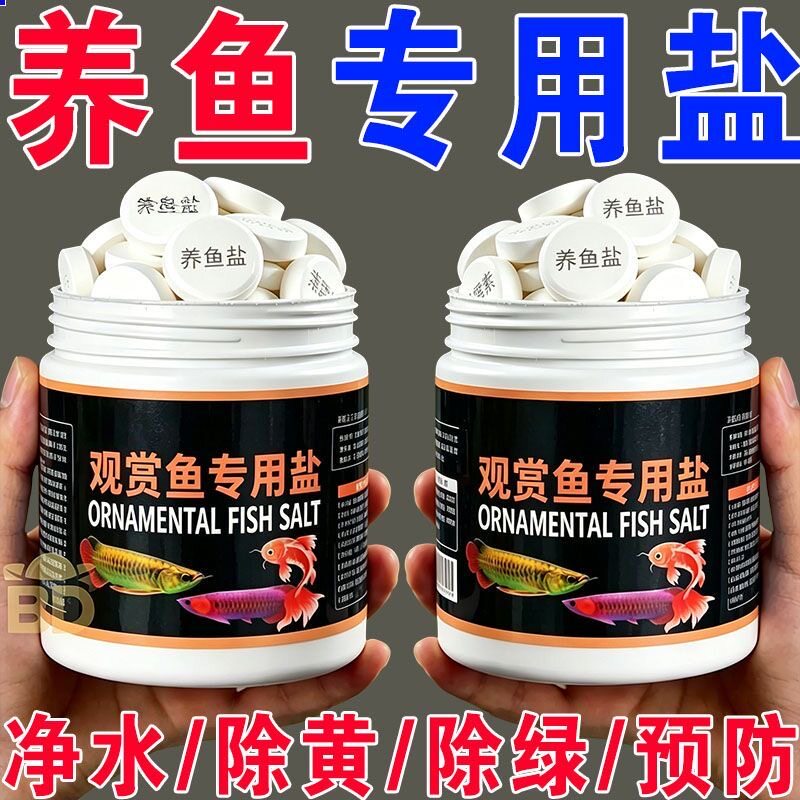 观赏鱼杀菌盐海盐养鱼专用鱼缸消毒盐净化水质预防鱼病水族专用盐