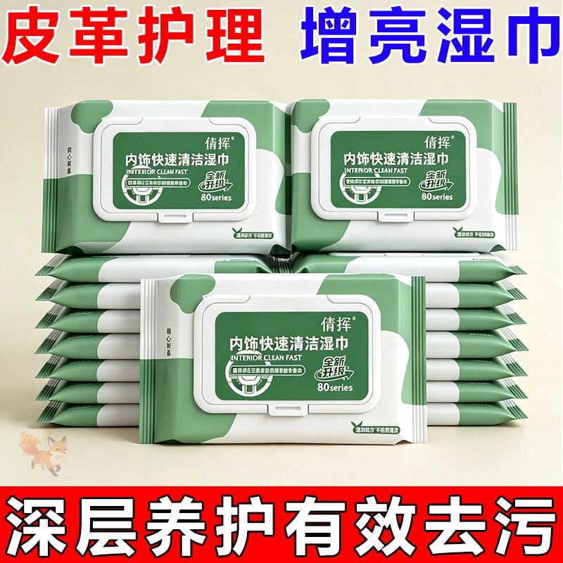 汽车内饰清洁湿巾擦车神器车内顶棚皮革座椅护理镀膜强力去污免洗