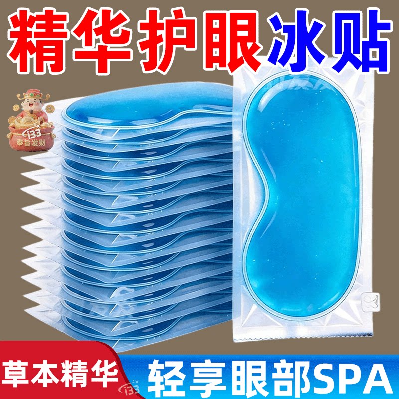 叶黄素冰敷眼罩眼贴冷敷冰凉清润清凉舒缓缓解疲劳抗疲劳保护视力