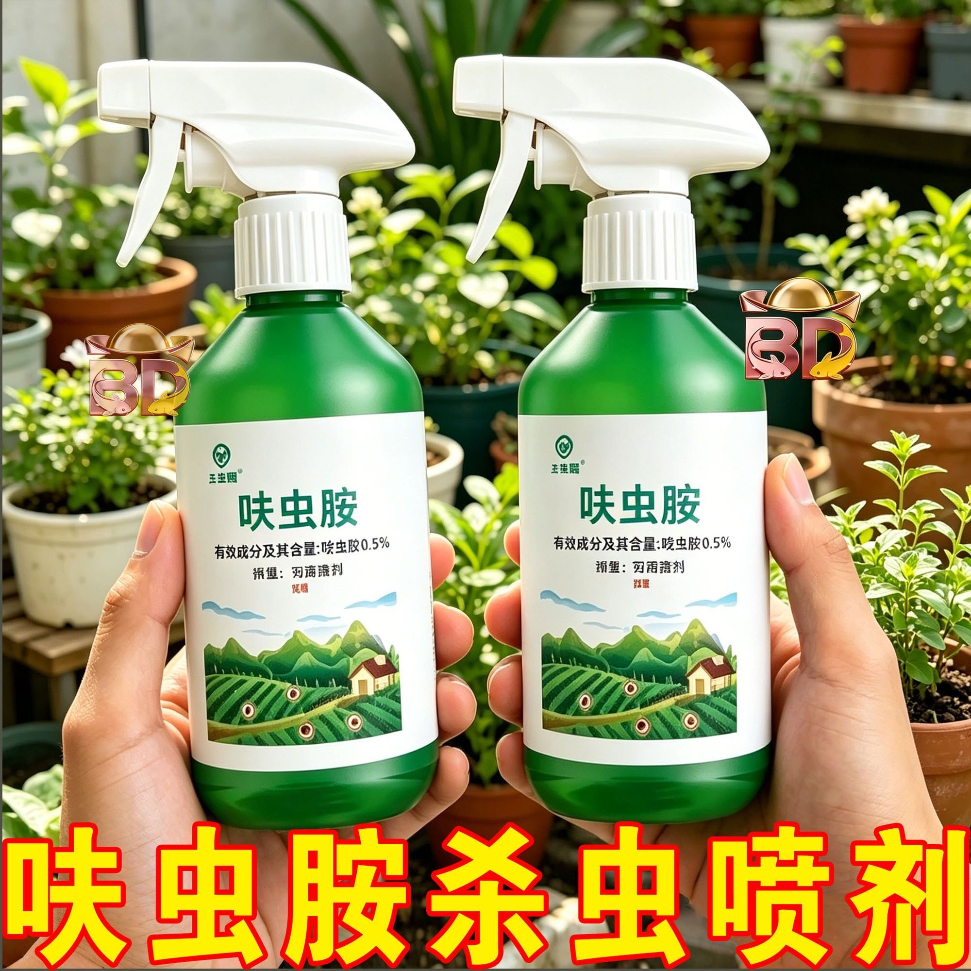 园艺呋虫胺多肉绿植专用防虫喷剂土施蚜虫粉虱防治盆栽阳台家庭用